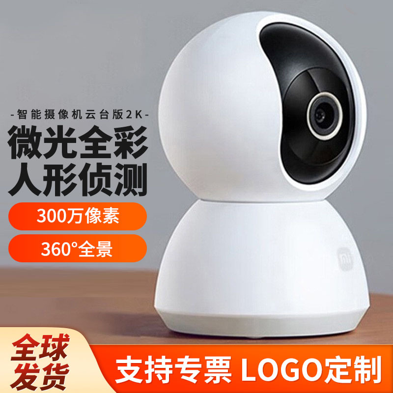 Xiao米家智能摄像机云台版2K家用高清监控摄像头红外线夜视监控器