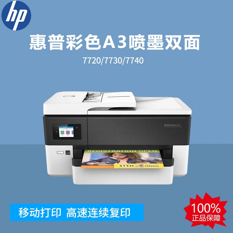惠普7720/7730/7740彩色A3喷墨双面无线复印扫描传真打印一体机