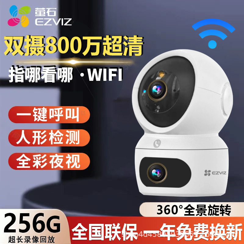 海康威视萤石云摄像头H7C家用400万超清无线wifi对讲360度监控器