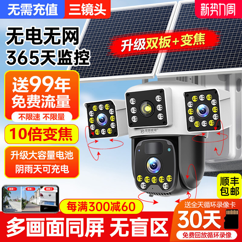太阳能摄像头监控器户外360度无死角手机远程无电无网室外4G夜视