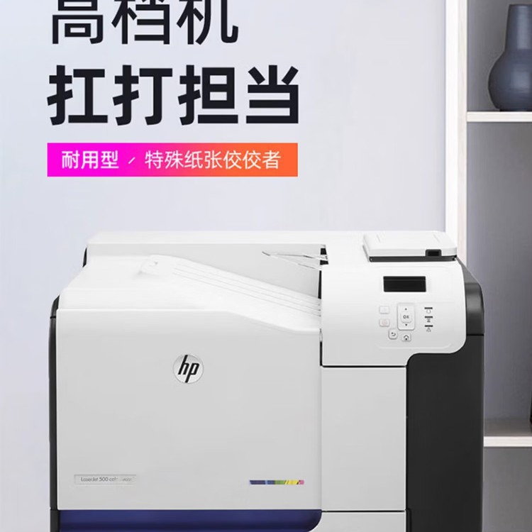 惠普 CP4025 自动双面A4彩色激光打印复印扫描传真多功能一体机