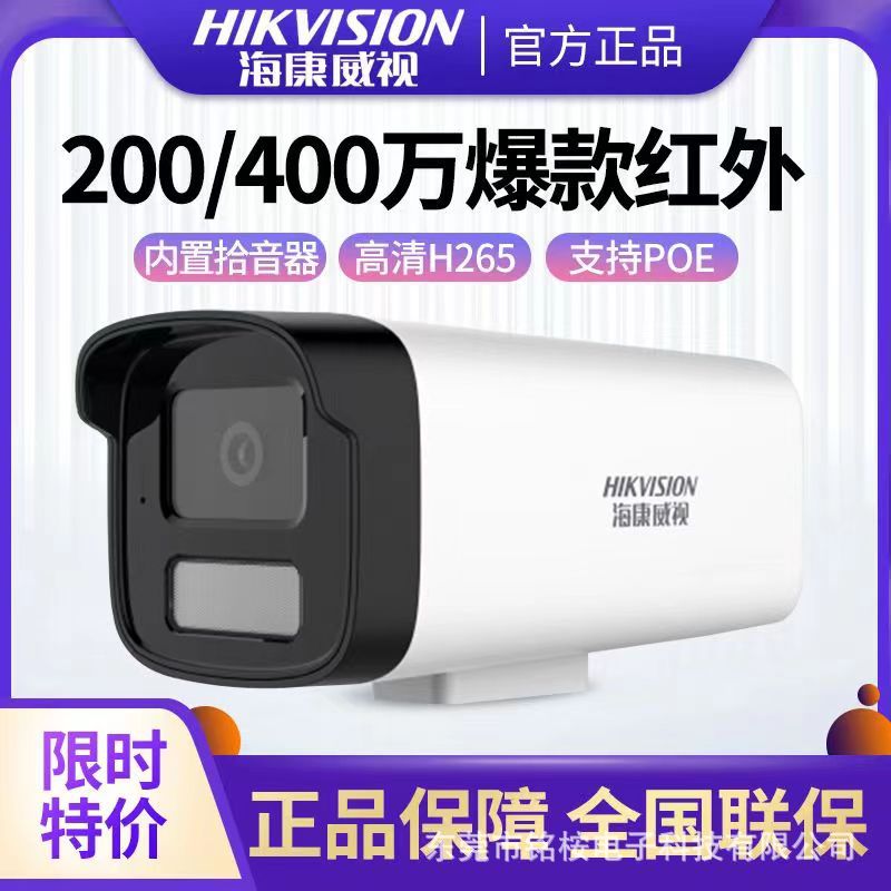 海康威视监控摄像头200万网络高清手机远程夜视拾音防水监控器B12